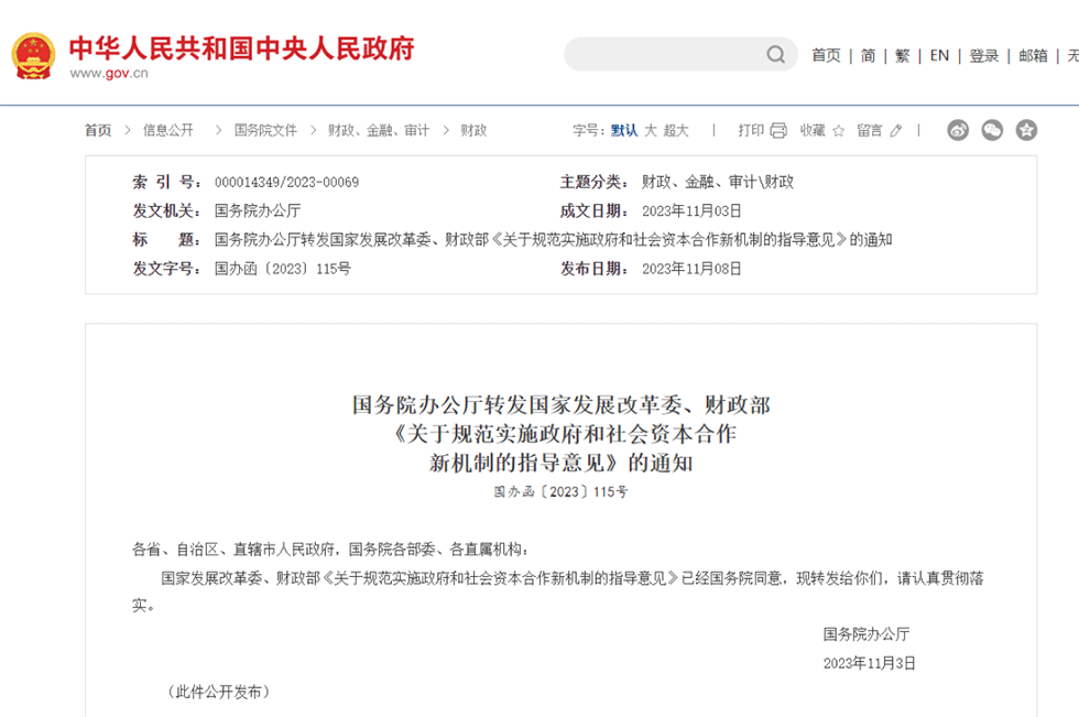 政策丨PPP新规115号文！全部采取特许经营模式实施，使用者付费全覆盖