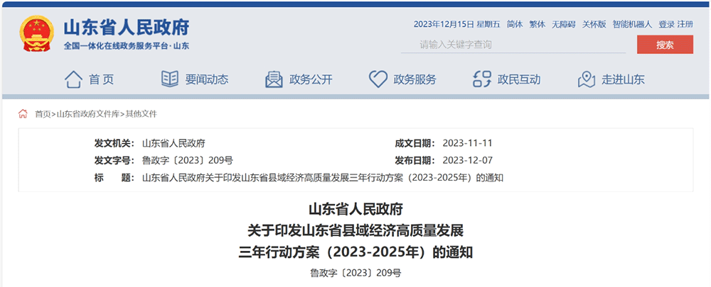 资讯丨山东县域经济高质量发展三年行动方案发布，到2025年“千亿县”将达30个