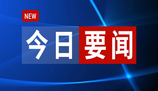 刘鹤主持国务院金融委会议，研究当前经济形势和资本市场问题